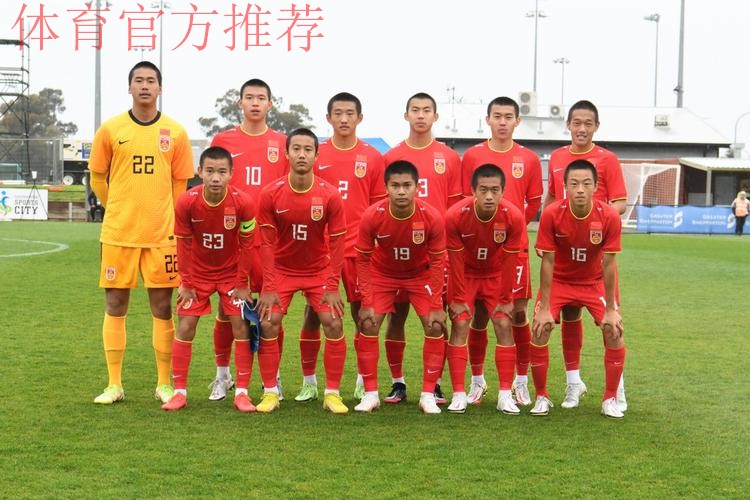 2023年U-17亚洲杯预选赛 中国队9:0战胜柬埔寨队